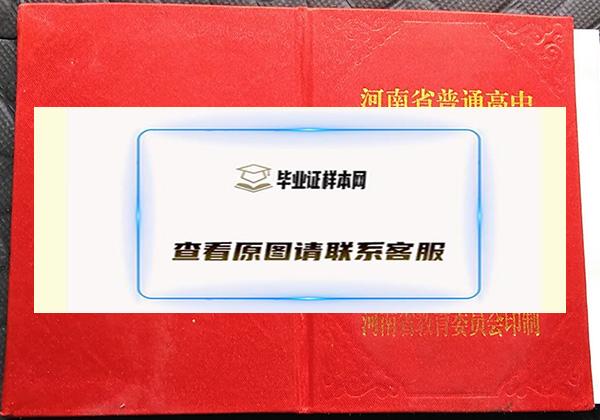河南省1992年高中毕业证封面