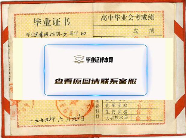 河南省1992年高中毕业证成绩单