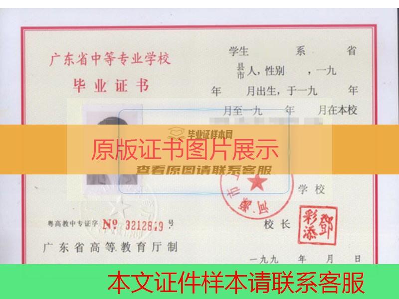 广东省河源市卫生学校毕业证样本