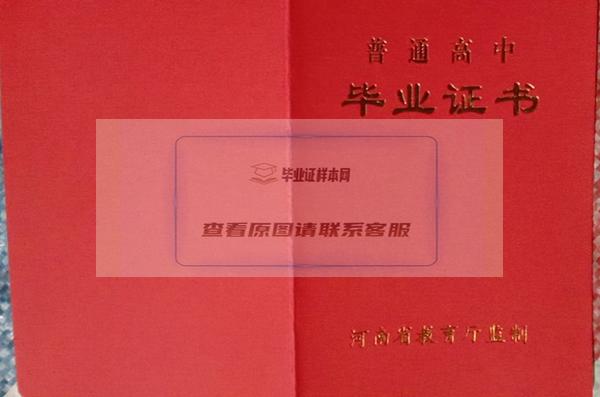 河南省2001年高中毕业证封面