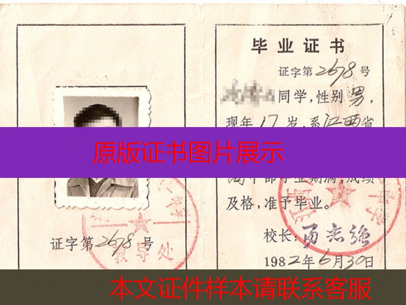 江西修水县第一中学1982年高中毕业证样本图（修水一中高考光荣榜） 毕业证样本网