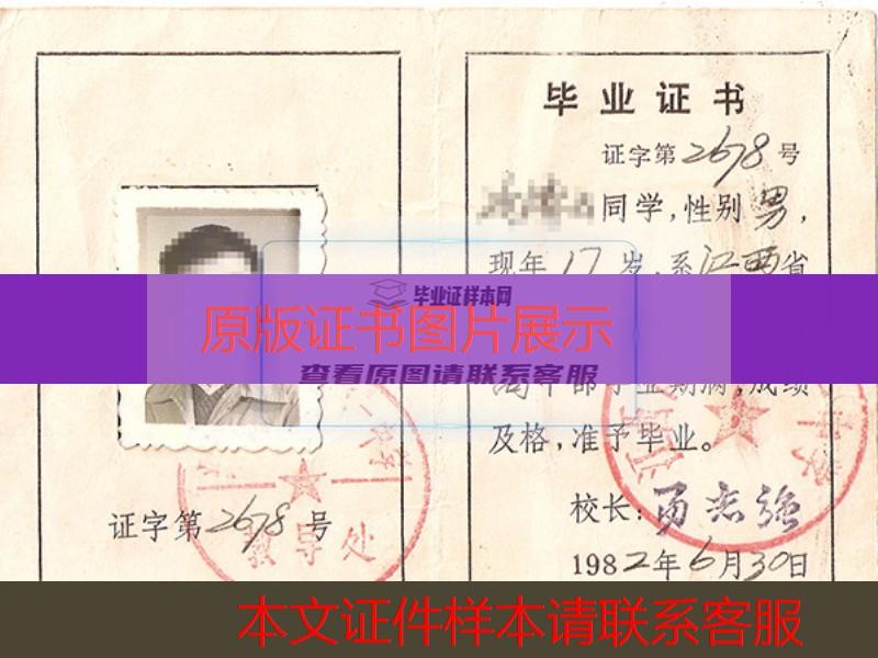 江西修水县第一中学1982年高中毕业证样本图