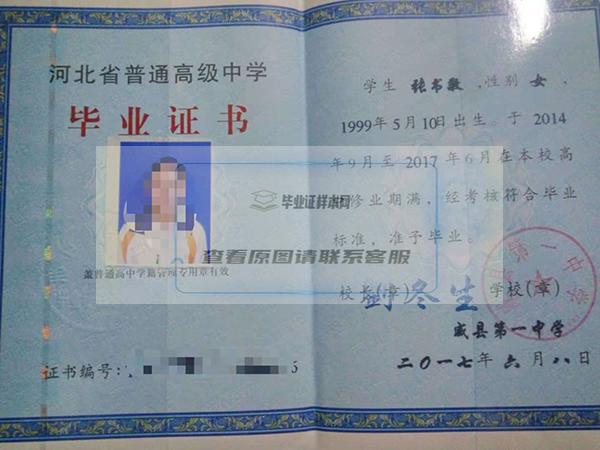 河北省2015年至今高中毕业证版本