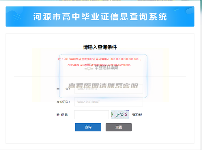 河源市高中毕业证查询系统界面