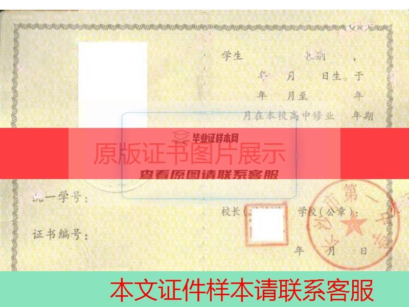 湖南省长沙市第一中学1990~2008年高中毕业证样本图