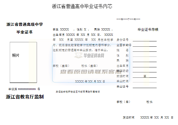 浙江省高中毕业证模板