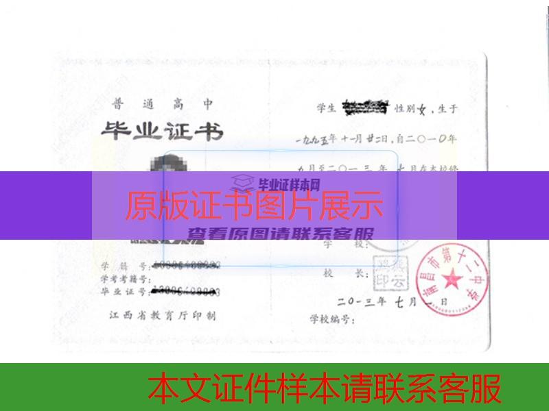 江西南昌市第十二中学2013年高中毕业证样本图