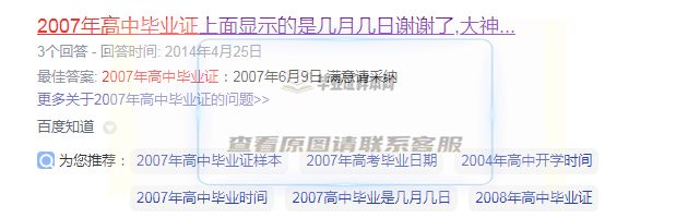 2007年高中毕业证上面显示的是几月几日