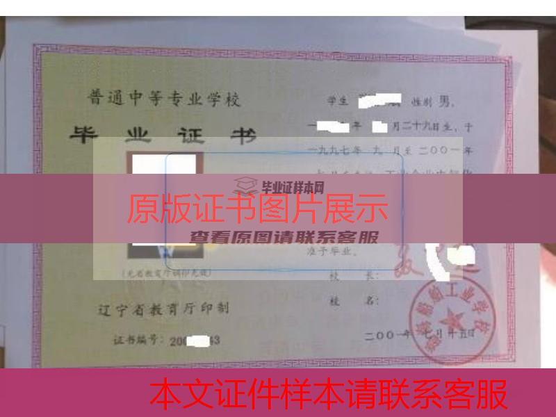 渤海船舶工业学校中专毕业证样本图办理