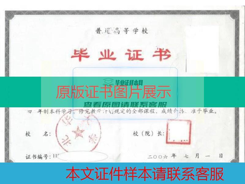 北华大学2006年本科毕业证样本图