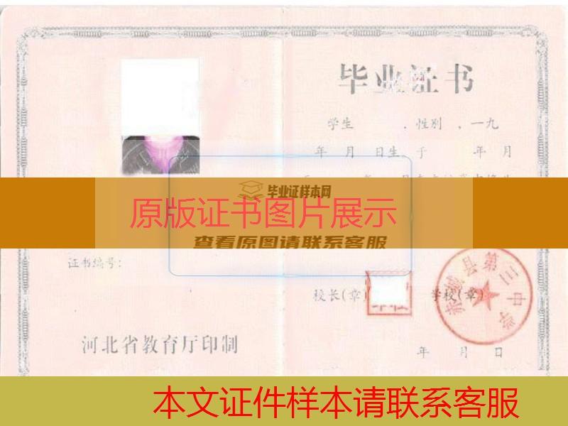 河北省赤城县第三中学高中毕业证样本图