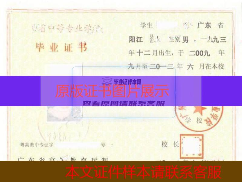 广州建筑工程职业学校2011年中专毕业证样本