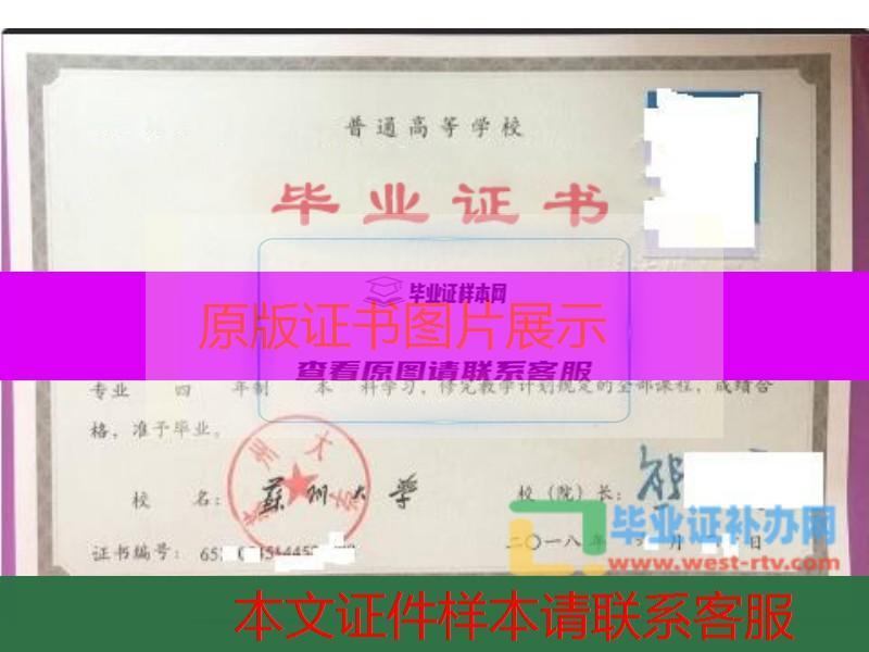 苏州大学本科毕业证样本图片办理