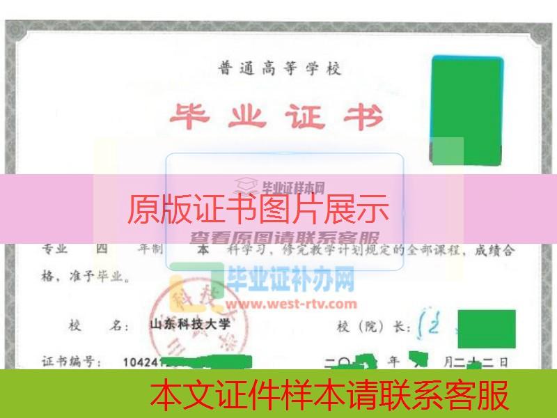 山东科技大学2016年毕业证样本图