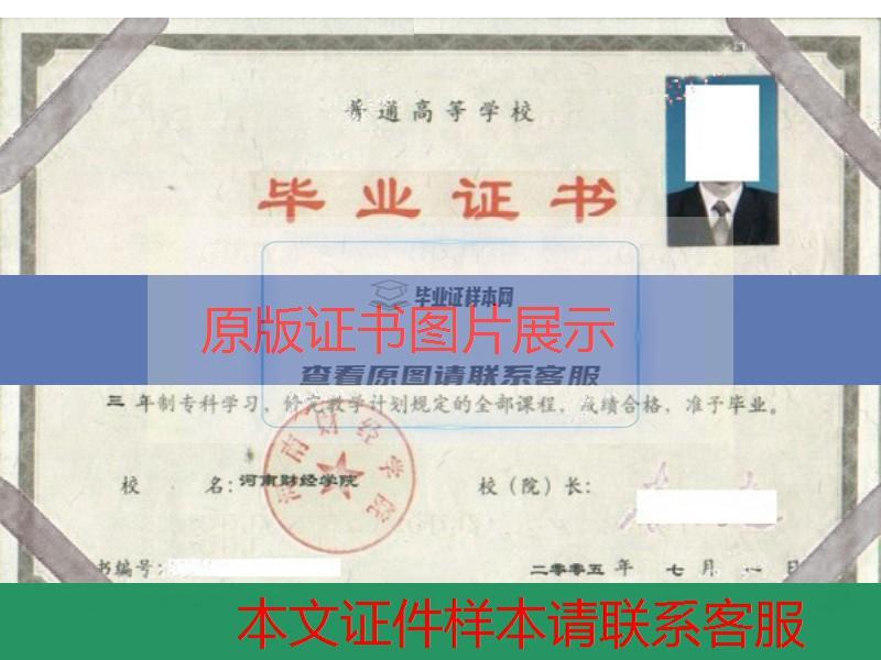 河南财经学院2005年大专毕业证样本图