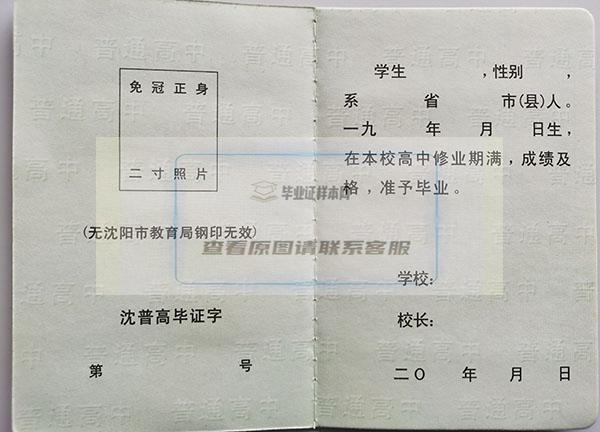 沈阳市1999年高中毕业证样本