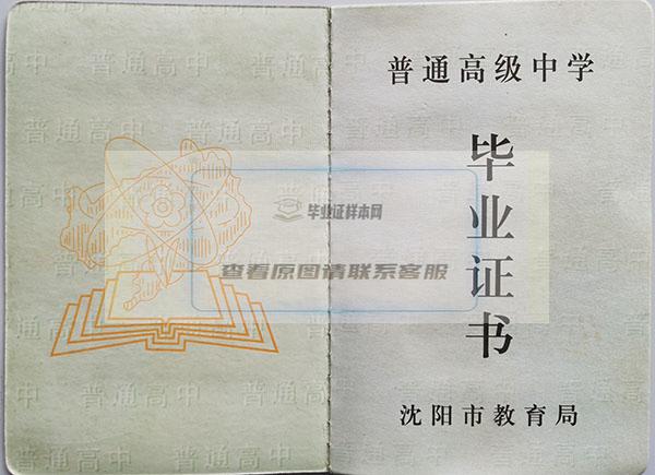 沈阳市1999年高中毕业证内页