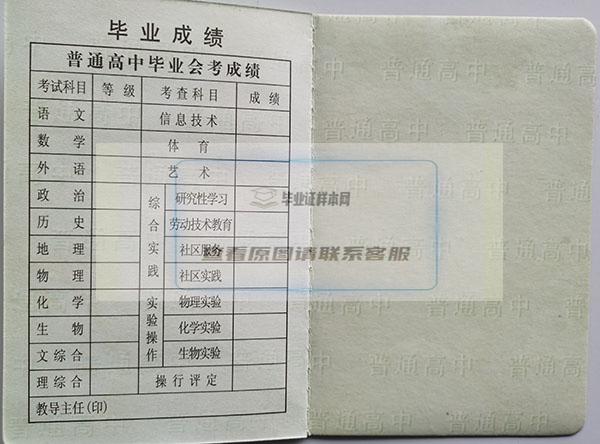 沈阳市1999年高中毕业证成绩单