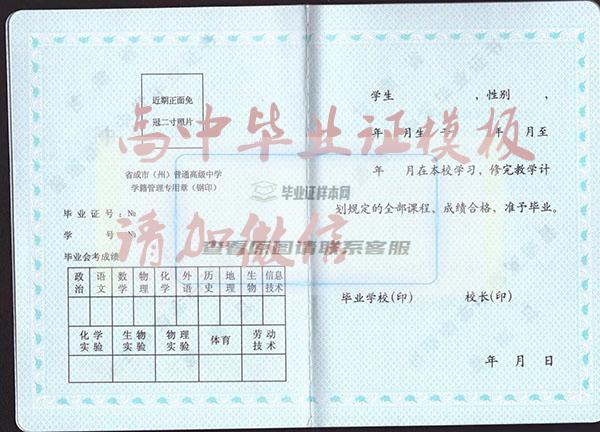 甘肃省2008年高中毕业证模板