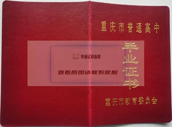 重庆市丰都县2008年高中毕业证外壳