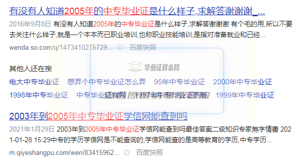 2005年中专毕业证是什么样子