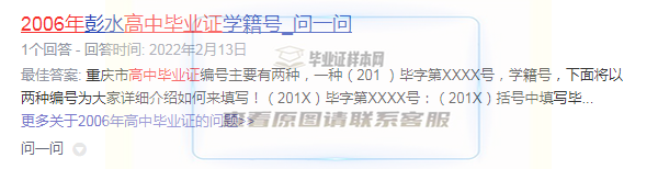 2006年彭水高中毕业证学籍号是多少（2011年重庆高中毕业证编号是多少）