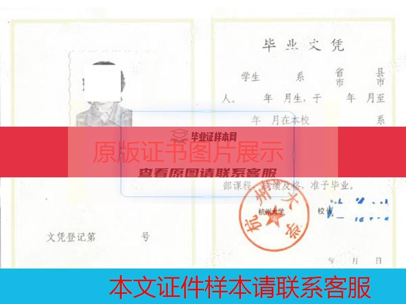 杭州大学1986~1996年大专毕业证样本图