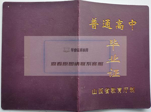 山西省2007年高中毕业证封皮