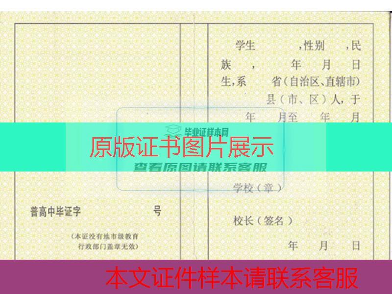 广西柳州高级中学高中毕业证样本图办理