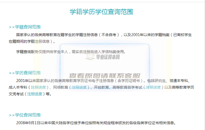 学信网查询范围