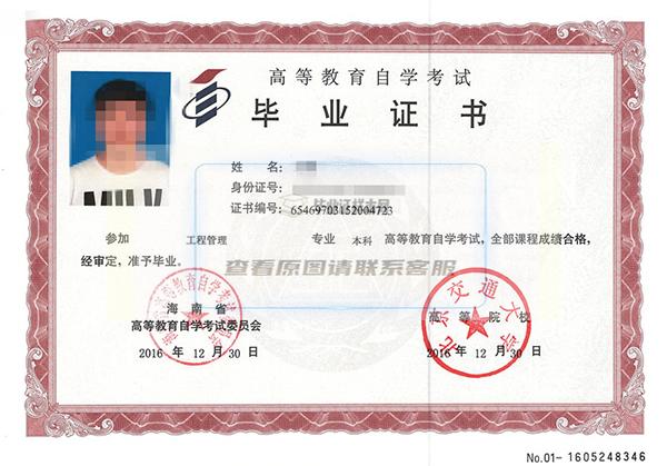北京交通大学自考毕业证样本