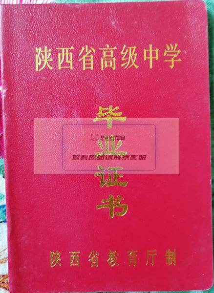 陕西省2000年高中毕业证外壳