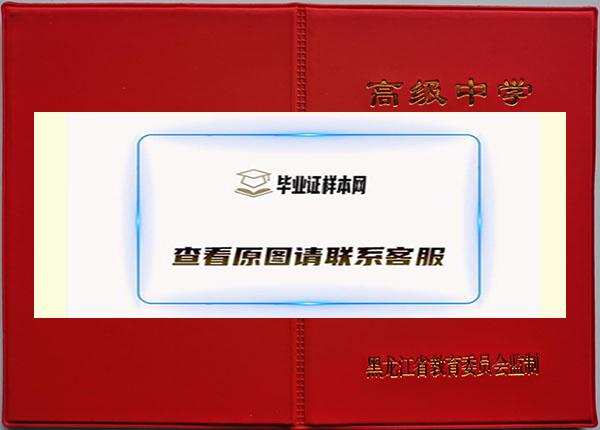 七台河1999年高中毕业证封面