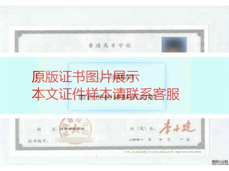 河南财经学院2008年毕业证样本