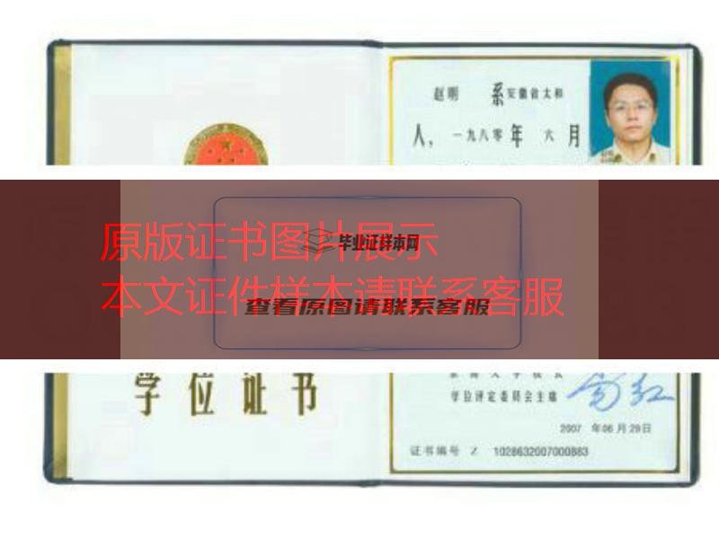 东南大学2007年学位证样本