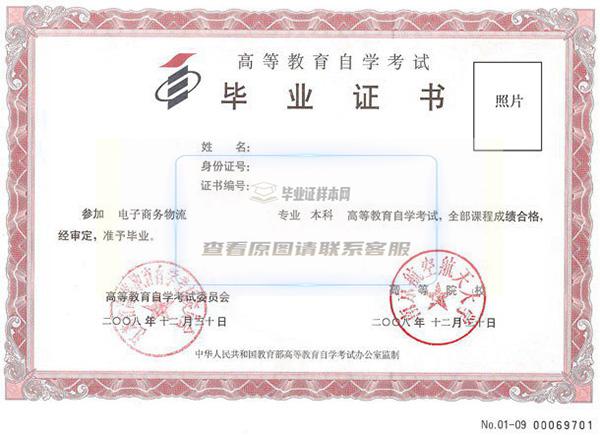 南京大学自考毕业证样本