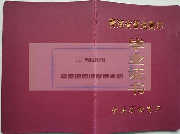 海东市高中毕业证封面