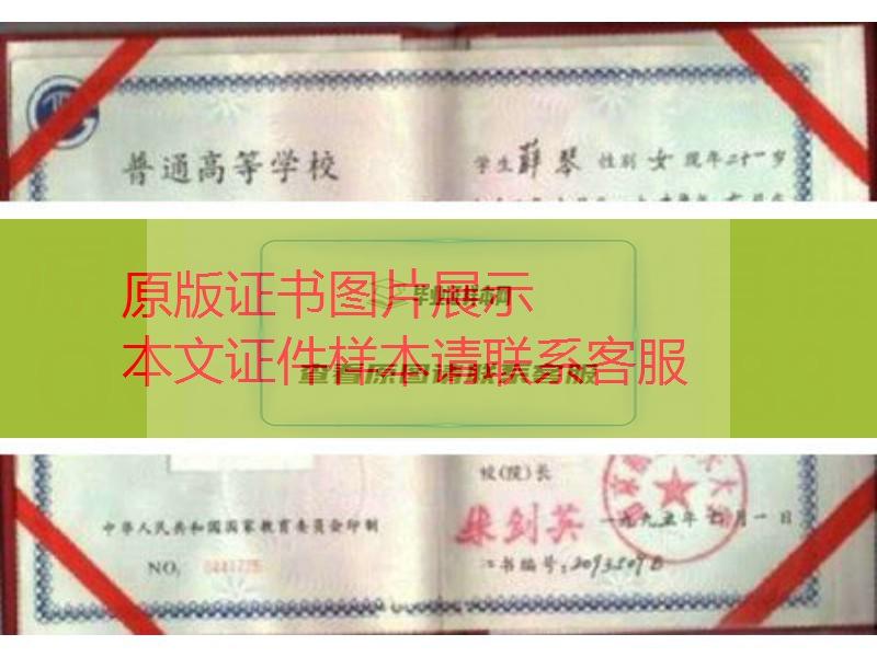 南京航空航天大学1995年毕业证样本