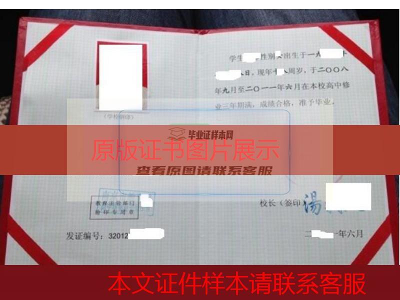 南京溧水高级中学高中毕业证样本图