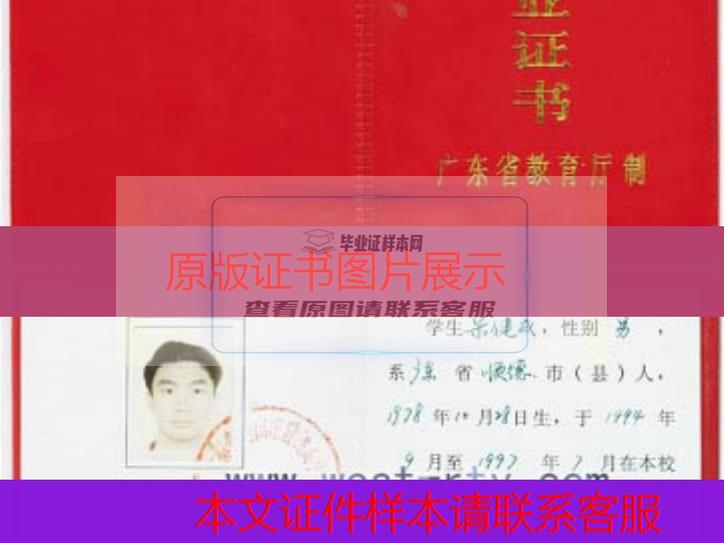 广东省顺德市第一中学高中毕业证样本图片办理