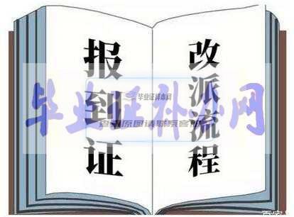 就业报到证改派两年内只能改派一次吗？