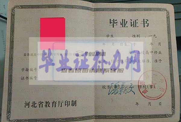 30年前高中毕业证编号是什么样的？