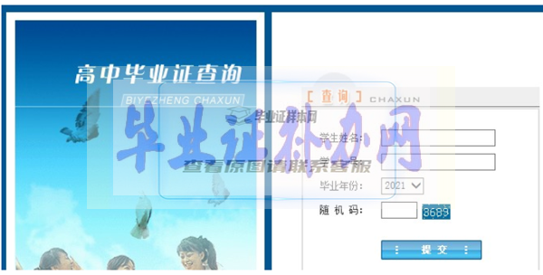 【高中毕业证查询】高中毕业证查询系统入口