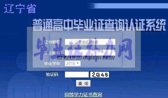普通高中毕业证编号真假查询认证系统