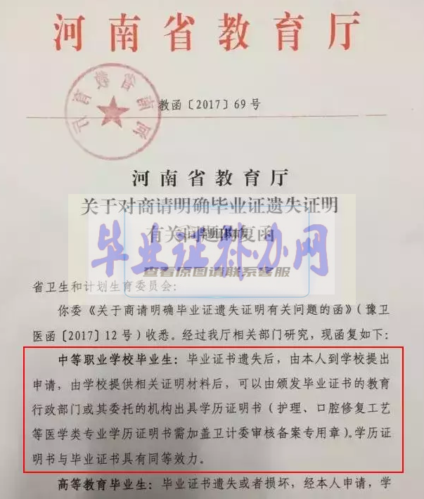 毕业证丢了怎么办？河南省教育厅河发布的相关声明