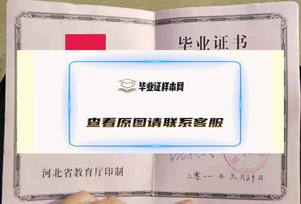 河北省高中毕业证图片_高清图片「免费下载」