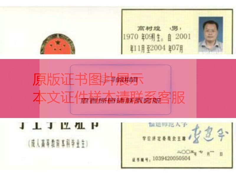 福建师范大学2005年学位证样本