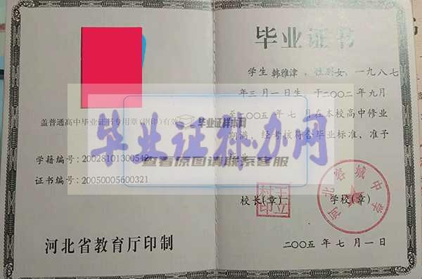 2007年高中毕业证图片大全_高清样本