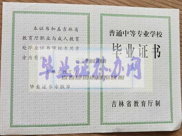 吉林省高中毕业证图片_「图片下载」
