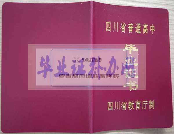四川省高中毕业证图片大全（高清模板图片）